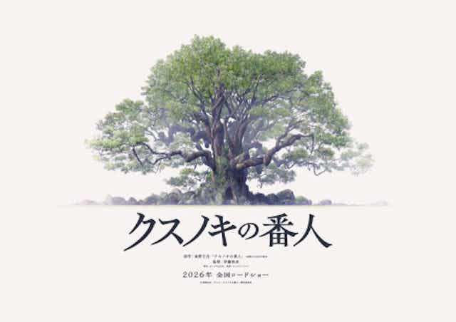 Kusunoki no Bannin
