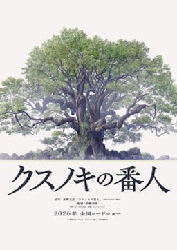 Kusunoki no Bannin