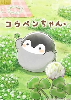 Koupen-chan poster