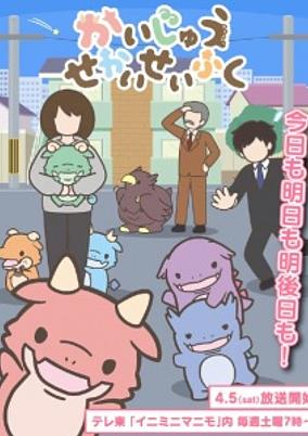 Kaijuu Sekai Seifuku (TV) poster