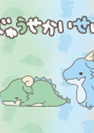 Kaijuu Sekai Seifuku