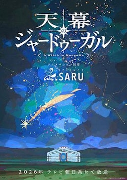 Tenmaku no Jaadugar