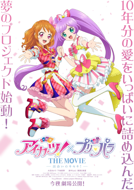 Aikatsu! x Pripara THE MOVIE -Deai no Kiseki-