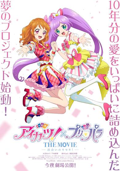 Aikatsu! x PriPara THE MOVIE -The Miracle of Encounters!-