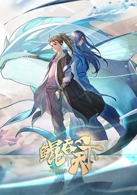 Kun Tun Tianxia Zhi Zhang Men Guilai poster