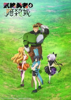 Kizetsu Yuusha to Ansatsu Hime image