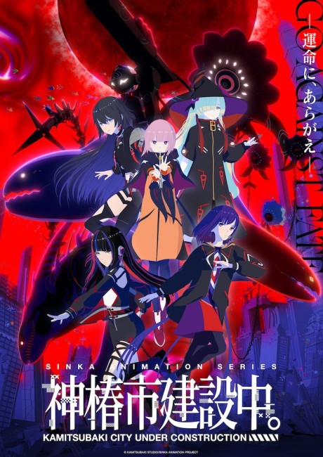 Kamitsubaki-shi Kensetsuchuu. image