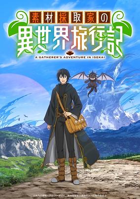 Poster de Souzai Saishuka no Isekai Ryokouki