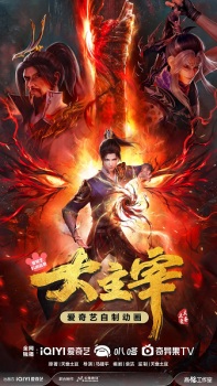 Da Zhu Zai (2023) 2nd Season