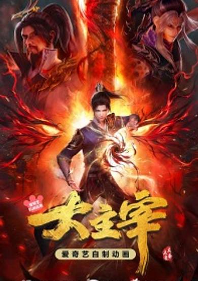 The Great Ruler 2nd Season