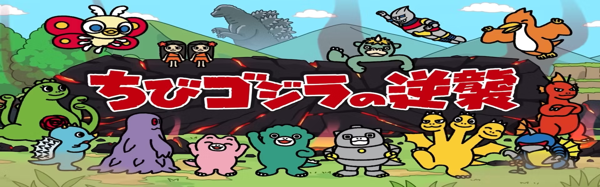 Chibi Godzilla no Gyakushuu 3