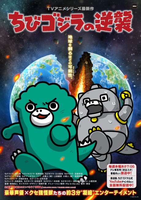 Chibi Godzilla no Gyakushuu 3
