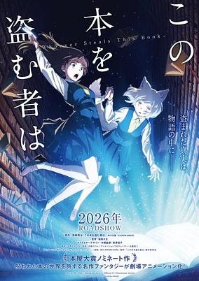 Capa de fundo Kono Hon wo Nusumu Mono wa
