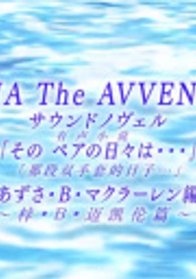 Aria the Avvenire Picture Drama