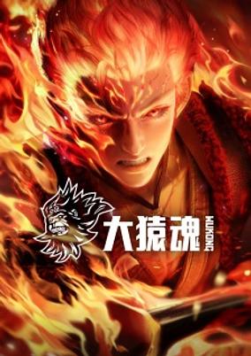 Da Yuan Hun poster