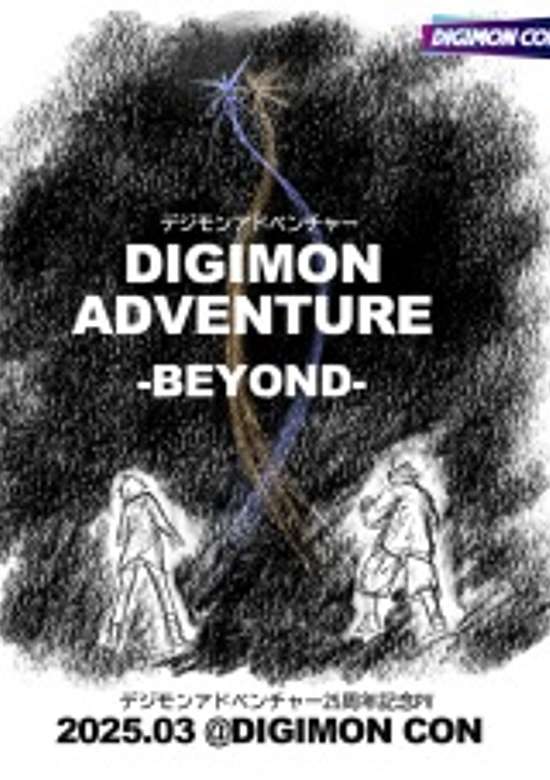 Digimon Adventure 25th Anniversary PV: Digimon Adventure - Beyond poster