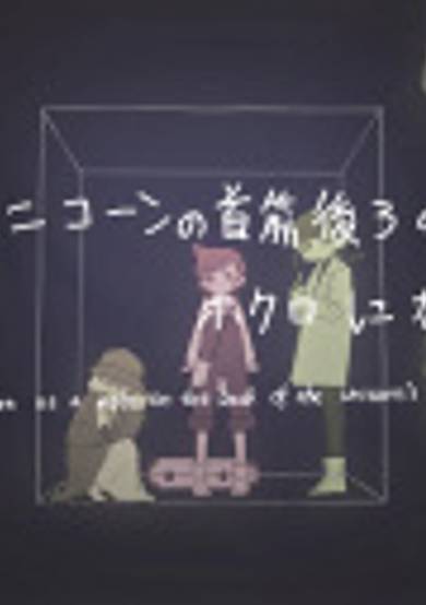 Wanna Be Reborn as a Mole on the Back of the Unicorn’s Neck