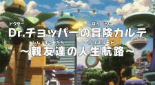 One Piece: Dr. Chopper no Bouken Karte - Shinyuu-tachi no Crossroad