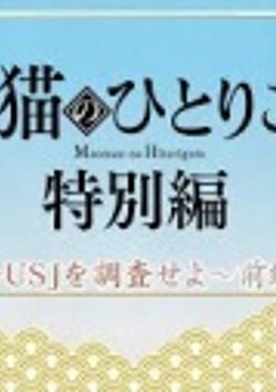 Maomao no Hitorigoto USJ