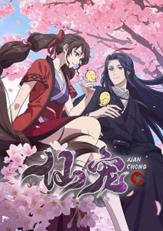 Celestial Bonds cover