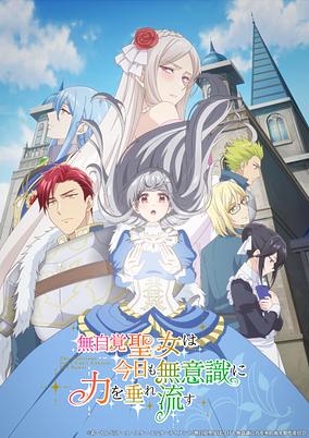 Mujikaku Seijo wa Kyou mo Muishiki ni Chikara wo Tare Nagasu poster