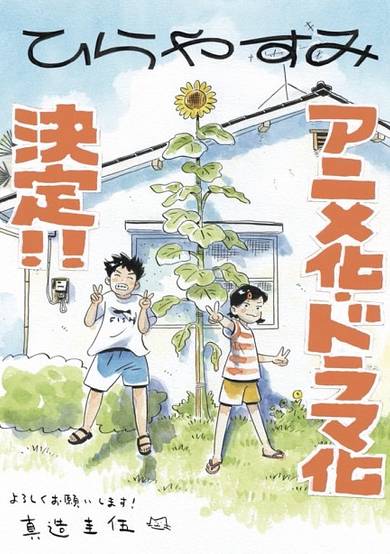 Hirayasumi cover