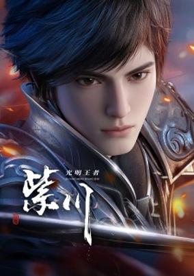 Zi Chuan 2nd Season poster
