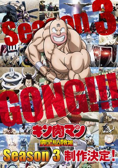 Kinnikuman Perfect Origin Arc Season 3
