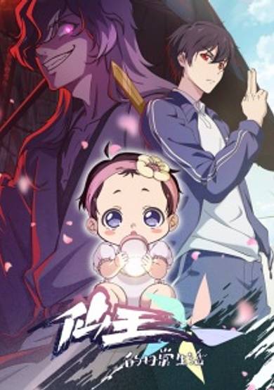 The Daily Life of the Immortal King Season 5 cover