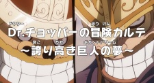 One Piece: Dr. Chopper no Bouken Karte - Hokoritakaki Gigant Dream