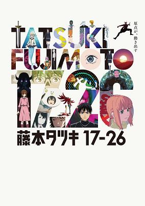 Tatsuki Fujimoto 17-26 cover art