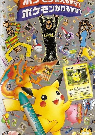Pokemon Ieru ka na? Pokemon Kakeru ka na?