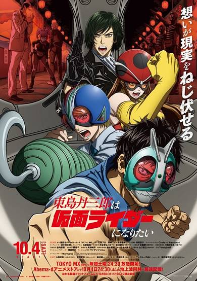 Tojima Tanzaburo Wants To Be A Masked Rider