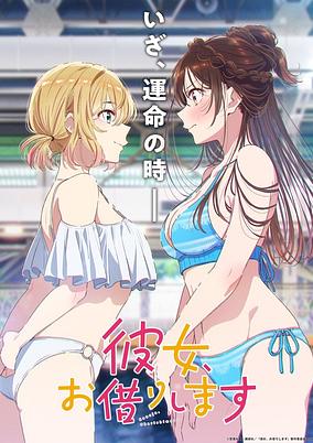Kanojo, Okarishimasu 5th Season poster