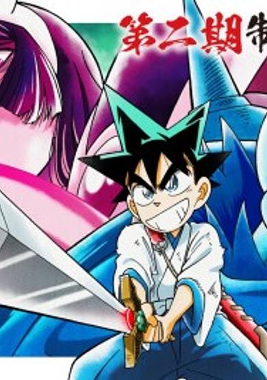 Shin Samurai-den YAIBA 2