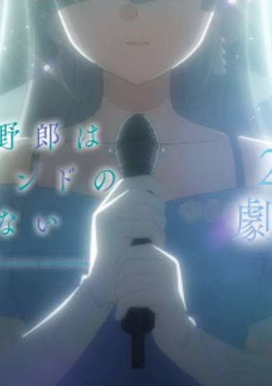 Seishun Buta Yarou wa Dear Friend no Yume wo Minai