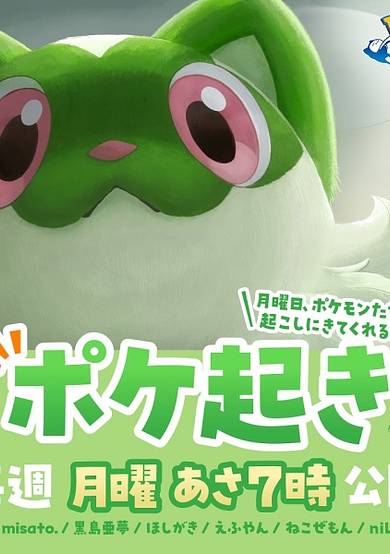 Poke Oki