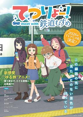 Tetsuryou! meet with Tetsudou Musume poster