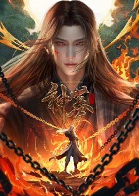 Shen Mu 3rd Season poster