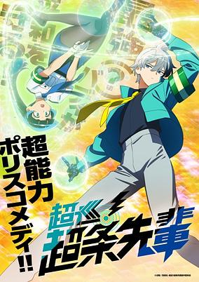 Choujun! Choujou Senpai poster