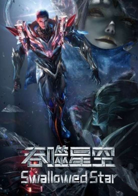 Tunshi Xingkong Movie: Juezhan Yuanshi Xing cover