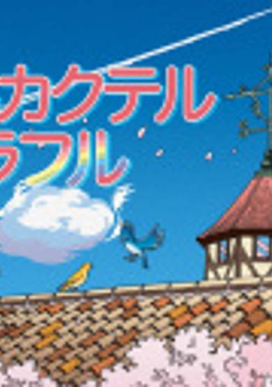 Heart Cocktail Colorful: Spring Chapter