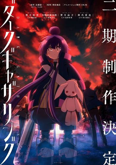 Dark Gathering 2nd Season cover