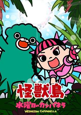 Monster Island