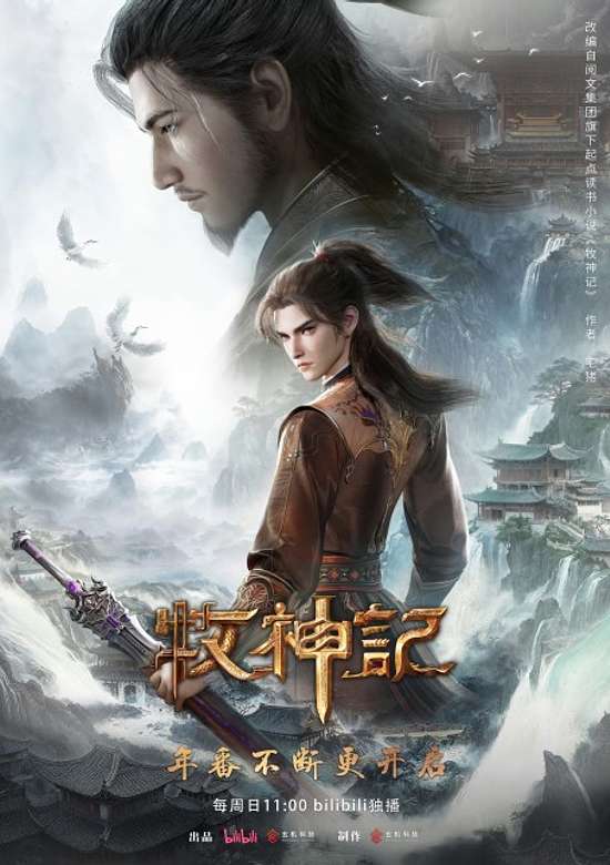 Mu Shen Ji 2 cover