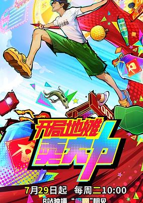 Kaiju Ditan Mai Dali poster