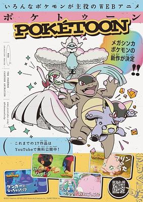 POKÉTOON (2025) poster