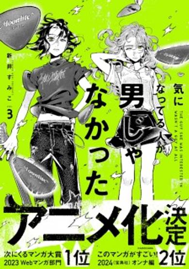 Kininatteru Hito ga Otoko ja Nakatta poster