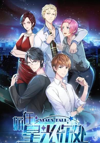 Ni Zai Xingguang Shenchu