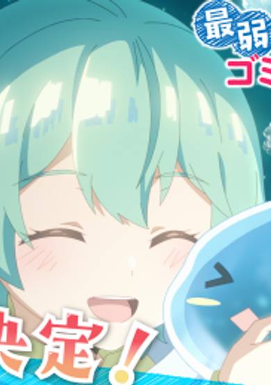 The Weakest Tamer Began a Journey to Pick Up Trash Season 2